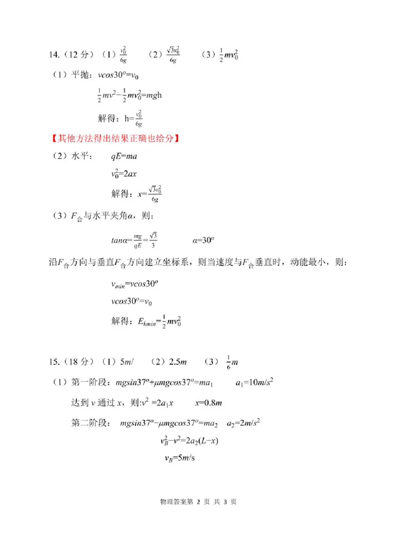 哈尔滨市第三中学2025-2026学年高三上学期期末考试物理+答案(1)_2026年1月_260114黑龙江省哈尔滨市第三中学2025-2026学年高三上学期期末考试（全）