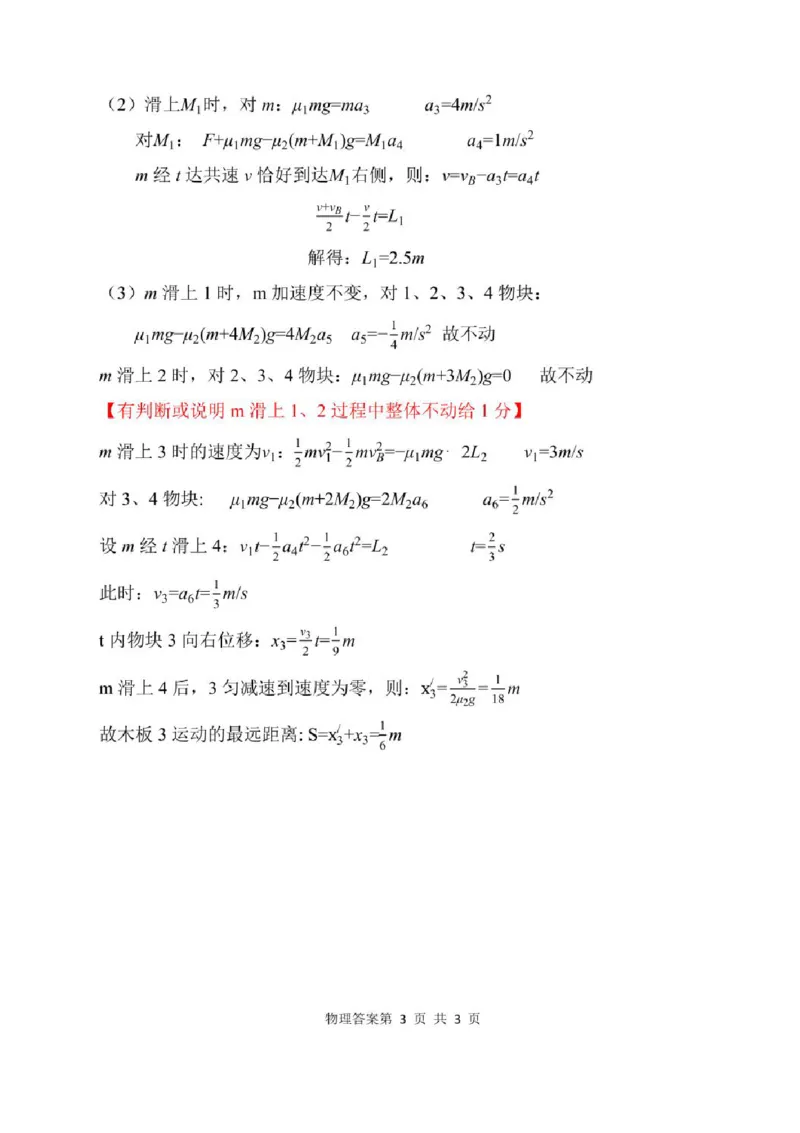 哈尔滨市第三中学2025-2026学年高三上学期期末考试物理+答案(1)_2026年1月_260114黑龙江省哈尔滨市第三中学2025-2026学年高三上学期期末考试（全）