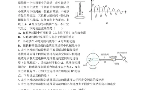 哈尔滨市第三中学2025-2026学年高三上学期期末考试物理+答案(1)_2026年1月_260114黑龙江省哈尔滨市第三中学2025-2026学年高三上学期期末考试（全）