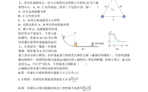 哈尔滨市第三中学2025-2026学年高三上学期期末考试物理+答案(1)_2026年1月_260114黑龙江省哈尔滨市第三中学2025-2026学年高三上学期期末考试（全）