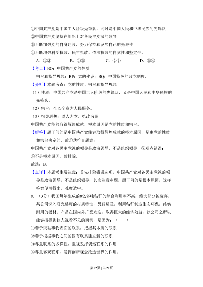 2011年高考政治试卷（新课标）（解析卷）_政治历年高考真题_新&middot;PDF版2008-2025&middot;高考政治真题_政治（按省份分类）2008-2025_2008-2025&middot;（陕西）政治高考真题