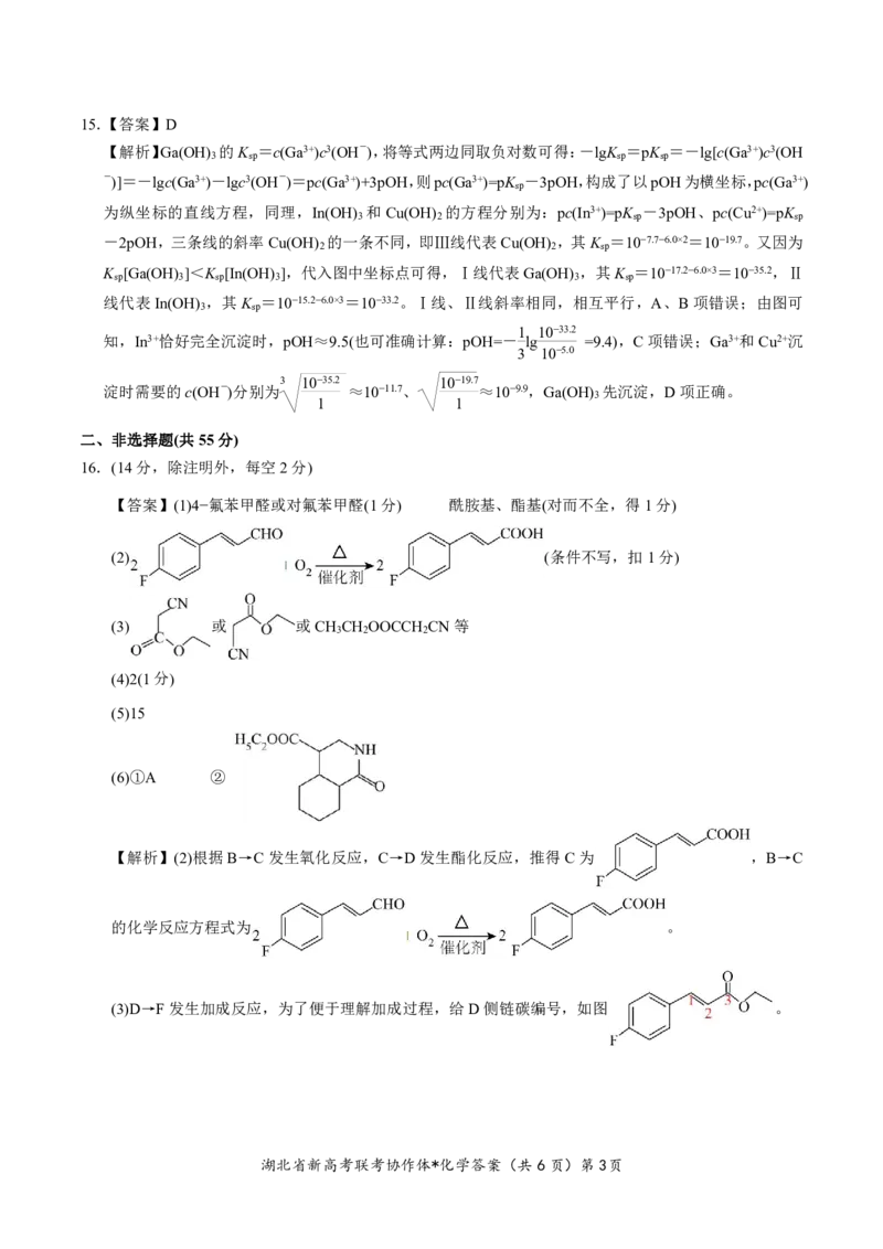 2023年湖北省新高考联考协作体高三9月起点考试化学答案_2023年9月_01每日更新_10号_2024届湖北省新高考联考协作体高三9月起点考试_湖北省2024届新高考联考协作体高三9月起点考试化学