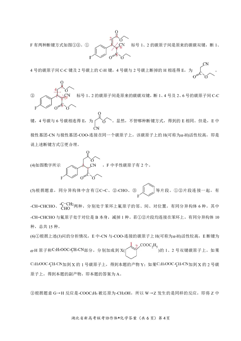 2023年湖北省新高考联考协作体高三9月起点考试化学答案_2023年9月_01每日更新_10号_2024届湖北省新高考联考协作体高三9月起点考试_湖北省2024届新高考联考协作体高三9月起点考试化学