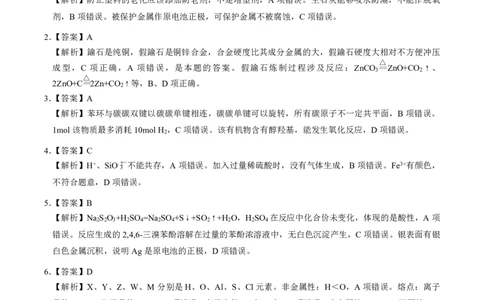 2023年湖北省新高考联考协作体高三9月起点考试化学答案_2023年9月_01每日更新_10号_2024届湖北省新高考联考协作体高三9月起点考试_湖北省2024届新高考联考协作体高三9月起点考试化学