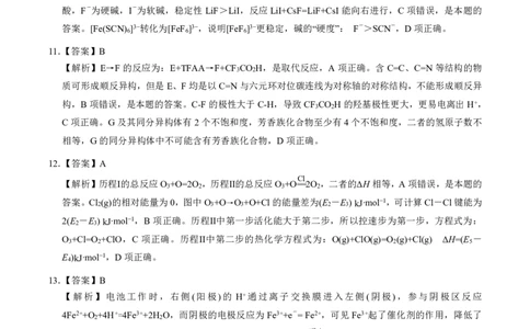 2023年湖北省新高考联考协作体高三9月起点考试化学答案_2023年9月_01每日更新_10号_2024届湖北省新高考联考协作体高三9月起点考试_湖北省2024届新高考联考协作体高三9月起点考试化学