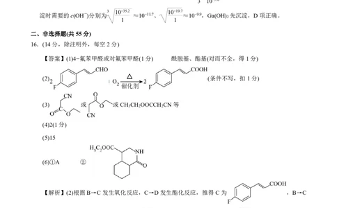 2023年湖北省新高考联考协作体高三9月起点考试化学答案_2023年9月_01每日更新_10号_2024届湖北省新高考联考协作体高三9月起点考试_湖北省2024届新高考联考协作体高三9月起点考试化学