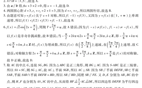 黑龙江省新时代高中教育联合体2026届高三上学期8月开学测试数学答案_2025年8月_250828黑龙江省新时代高中教育联合体2026届高三上学期8月开学测试（全科）