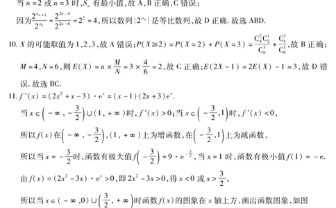 黑龙江省新时代高中教育联合体2026届高三上学期8月开学测试数学答案_2025年8月_250828黑龙江省新时代高中教育联合体2026届高三上学期8月开学测试（全科）