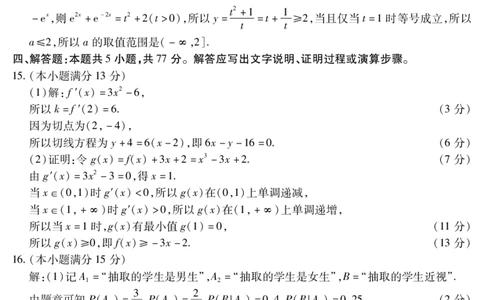 黑龙江省新时代高中教育联合体2026届高三上学期8月开学测试数学答案_2025年8月_250828黑龙江省新时代高中教育联合体2026届高三上学期8月开学测试（全科）