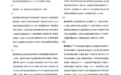 巴中市普通高中2023级&ldquo;一诊&rdquo;模拟考试生物答案(1)_2026年1月_260118四川省巴中市普通高中2023级&ldquo;一诊&rdquo;模拟考试（全科）