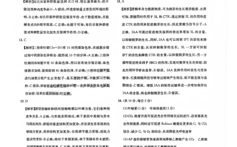 巴中市普通高中2023级&ldquo;一诊&rdquo;模拟考试生物答案(1)_2026年1月_260118四川省巴中市普通高中2023级&ldquo;一诊&rdquo;模拟考试（全科）