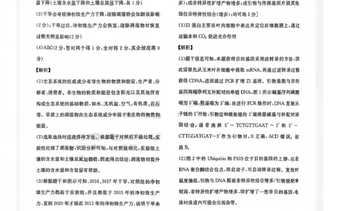 巴中市普通高中2023级&ldquo;一诊&rdquo;模拟考试生物答案(1)_2026年1月_260118四川省巴中市普通高中2023级&ldquo;一诊&rdquo;模拟考试（全科）