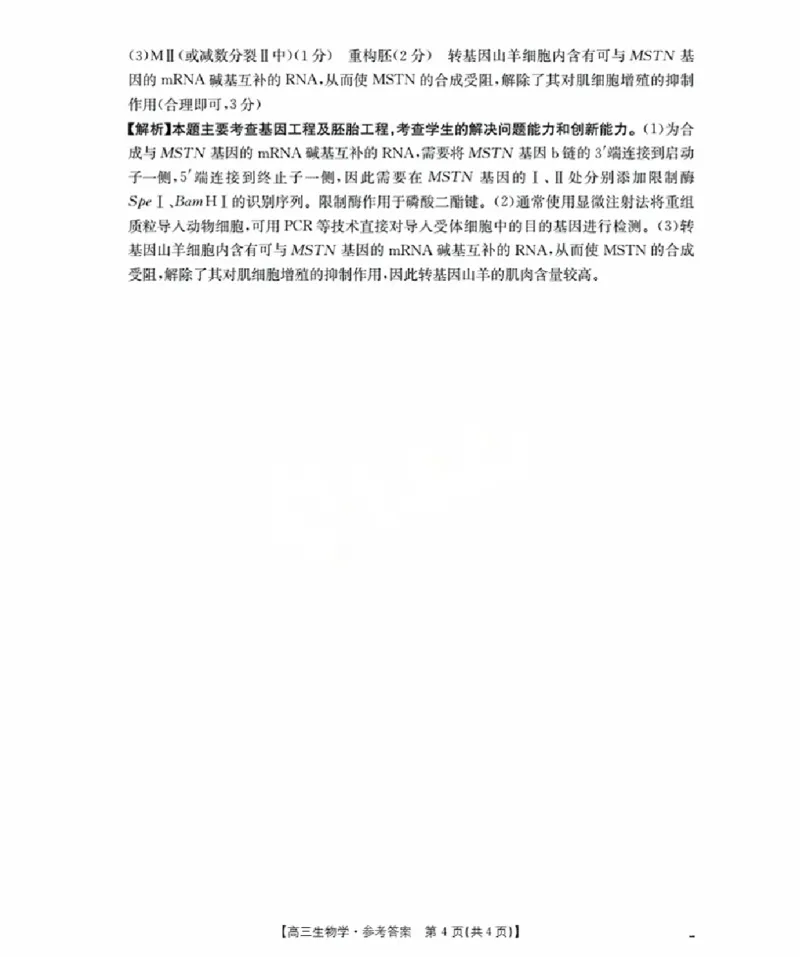 辽宁省金太阳2026届高三9月开学联考（26-16C）生物+答案_2025年9月_250910金太阳&middot;辽宁省2026届高三9月开学联考（26-16C）（全科）