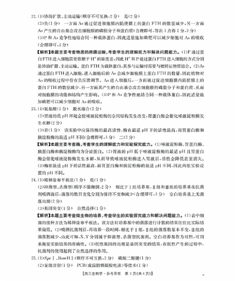 辽宁省金太阳2026届高三9月开学联考（26-16C）生物+答案_2025年9月_250910金太阳&middot;辽宁省2026届高三9月开学联考（26-16C）（全科）