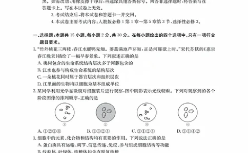 辽宁省金太阳2026届高三9月开学联考（26-16C）生物+答案_2025年9月_250910金太阳&middot;辽宁省2026届高三9月开学联考（26-16C）（全科）