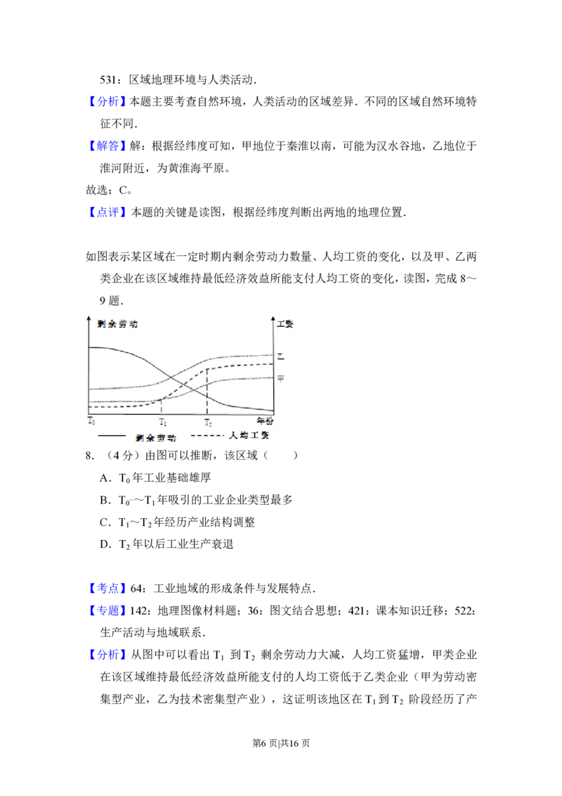 2012年高考地理试卷（新课标）（解析卷）_地理历年高考真题_新&middot;PDF版2008-2025&middot;高考地理真题_地理（按年份分类）2008-2025_2012&middot;地理高考真题