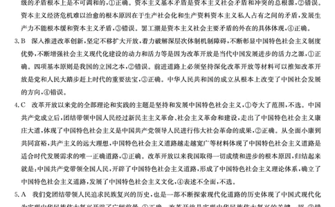 243023D-政治DAZQ_2023年9月_01每日更新_14号_2024届河南省TOP二十名校高三上学期调研考试（二）_河南省TOP二十名校2024届高三上学期调研考试（二）政治
