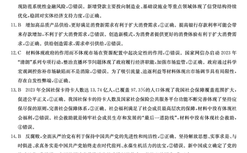 243023D-政治DAZQ_2023年9月_01每日更新_14号_2024届河南省TOP二十名校高三上学期调研考试（二）_河南省TOP二十名校2024届高三上学期调研考试（二）政治