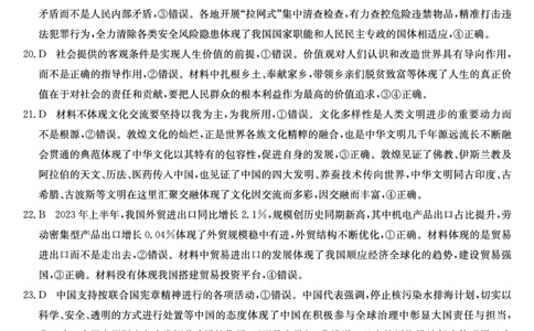 243023D-政治DAZQ_2023年9月_01每日更新_14号_2024届河南省TOP二十名校高三上学期调研考试（二）_河南省TOP二十名校2024届高三上学期调研考试（二）政治