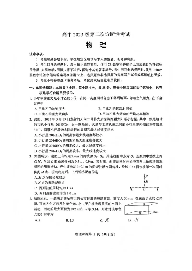 物理试题(1)_2026年1月_260123四川省绵阳市2026届高三上学期第二次诊断性考试（绵阳高三二诊）_四川省绵阳市2026届高三上学期第二次诊断性考试物理试题含答案