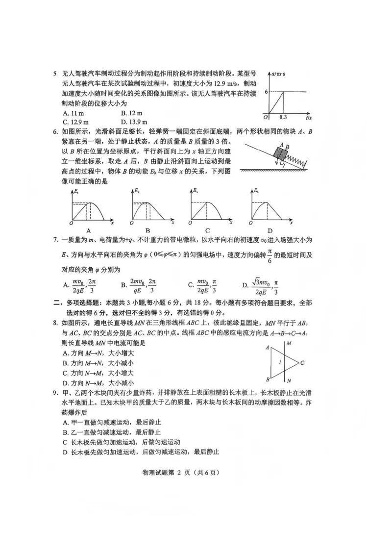 物理试题(1)_2026年1月_260123四川省绵阳市2026届高三上学期第二次诊断性考试（绵阳高三二诊）_四川省绵阳市2026届高三上学期第二次诊断性考试物理试题含答案