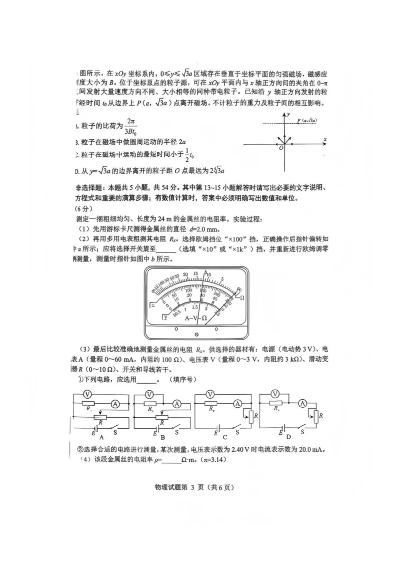物理试题(1)_2026年1月_260123四川省绵阳市2026届高三上学期第二次诊断性考试（绵阳高三二诊）_四川省绵阳市2026届高三上学期第二次诊断性考试物理试题含答案