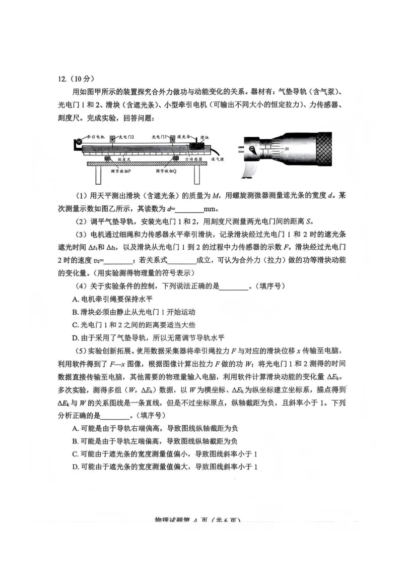 物理试题(1)_2026年1月_260123四川省绵阳市2026届高三上学期第二次诊断性考试（绵阳高三二诊）_四川省绵阳市2026届高三上学期第二次诊断性考试物理试题含答案