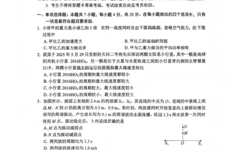 物理试题(1)_2026年1月_260123四川省绵阳市2026届高三上学期第二次诊断性考试（绵阳高三二诊）_四川省绵阳市2026届高三上学期第二次诊断性考试物理试题含答案