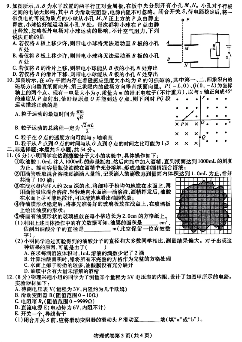 2024届东北三省三校高三下学期第四次联合模拟考试-物理(1)_2024年6月(1)_026月合集_2024届东北三省三校高三下学期第四次联合模拟考试全科