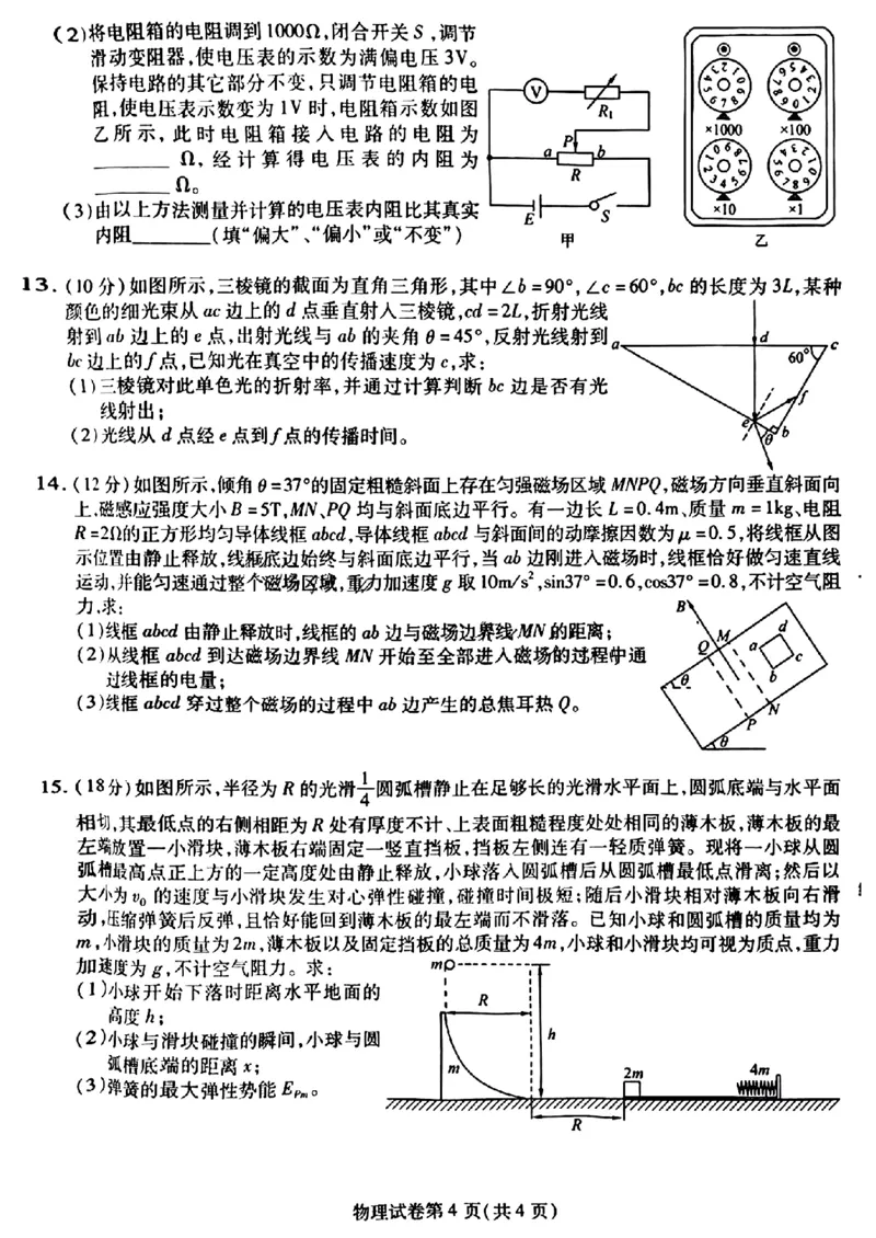 2024届东北三省三校高三下学期第四次联合模拟考试-物理(1)_2024年6月(1)_026月合集_2024届东北三省三校高三下学期第四次联合模拟考试全科