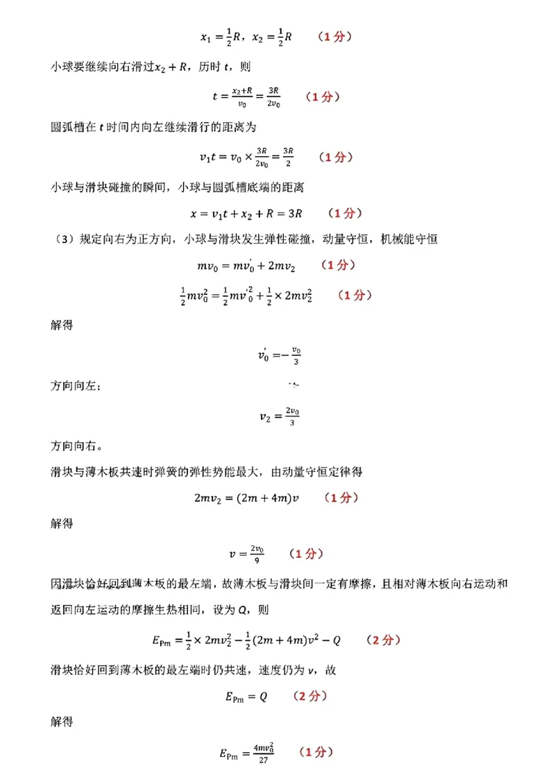 2024届东北三省三校高三下学期第四次联合模拟考试-物理(1)_2024年6月(1)_026月合集_2024届东北三省三校高三下学期第四次联合模拟考试全科