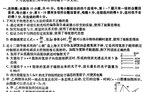 2024届东北三省三校高三下学期第四次联合模拟考试-物理(1)_2024年6月(1)_026月合集_2024届东北三省三校高三下学期第四次联合模拟考试全科