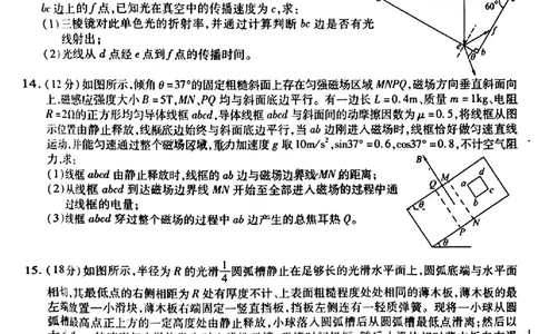2024届东北三省三校高三下学期第四次联合模拟考试-物理(1)_2024年6月(1)_026月合集_2024届东北三省三校高三下学期第四次联合模拟考试全科