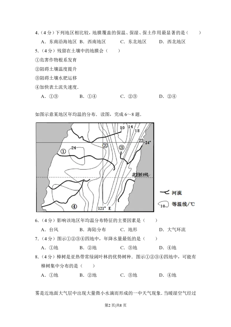 2013年高考地理试卷（新课标Ⅱ）（空白卷）_地理历年高考真题_新&middot;PDF版2008-2025&middot;高考地理真题_地理（按省份分类）2008-2025_2010-2025&middot;（辽宁）地理高考真题