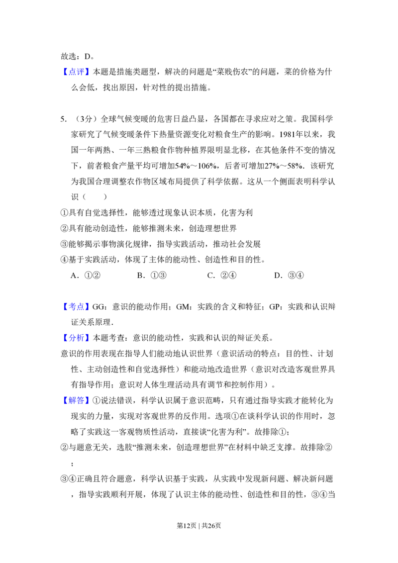 2011年高考政治试卷（大纲版，全国Ⅱ卷）（解析卷）_政治历年高考真题_新&middot;PDF版2008-2025&middot;高考政治真题_政治（按试卷类型分类）2008-2025_全国卷&middot;政治（2008-2024）