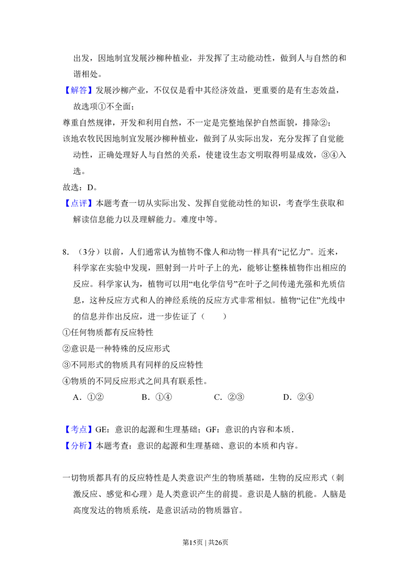 2011年高考政治试卷（大纲版，全国Ⅱ卷）（解析卷）_政治历年高考真题_新&middot;PDF版2008-2025&middot;高考政治真题_政治（按试卷类型分类）2008-2025_全国卷&middot;政治（2008-2024）