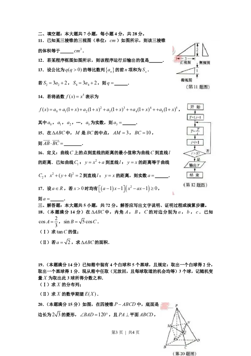 2012年高考数学试卷（理）（浙江）（空白卷）_数学历年高考真题_新&middot;PDF版2008-2025&middot;高考数学真题_数学（按年份分类）2008-2025_2012&middot;高考数学真题