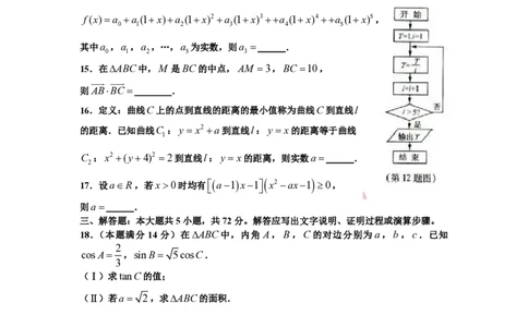 2012年高考数学试卷（理）（浙江）（空白卷）_数学历年高考真题_新&middot;PDF版2008-2025&middot;高考数学真题_数学（按年份分类）2008-2025_2012&middot;高考数学真题