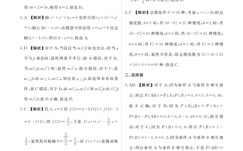 高三数学答案（2026届高三年级1月份适应性测试）(1)_2026年1月_260129衡水金卷2026届高三年级1月份适应性测试（全科）_高三数学电子文件（2026届高三年级1月份适应性测试）