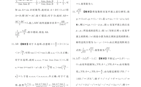高三数学答案（2026届高三年级1月份适应性测试）(1)_2026年1月_260129衡水金卷2026届高三年级1月份适应性测试（全科）_高三数学电子文件（2026届高三年级1月份适应性测试）