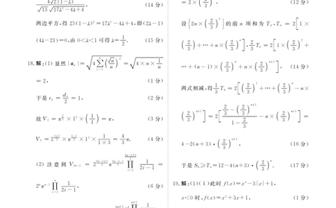 高三数学答案（2026届高三年级1月份适应性测试）(1)_2026年1月_260129衡水金卷2026届高三年级1月份适应性测试（全科）_高三数学电子文件（2026届高三年级1月份适应性测试）