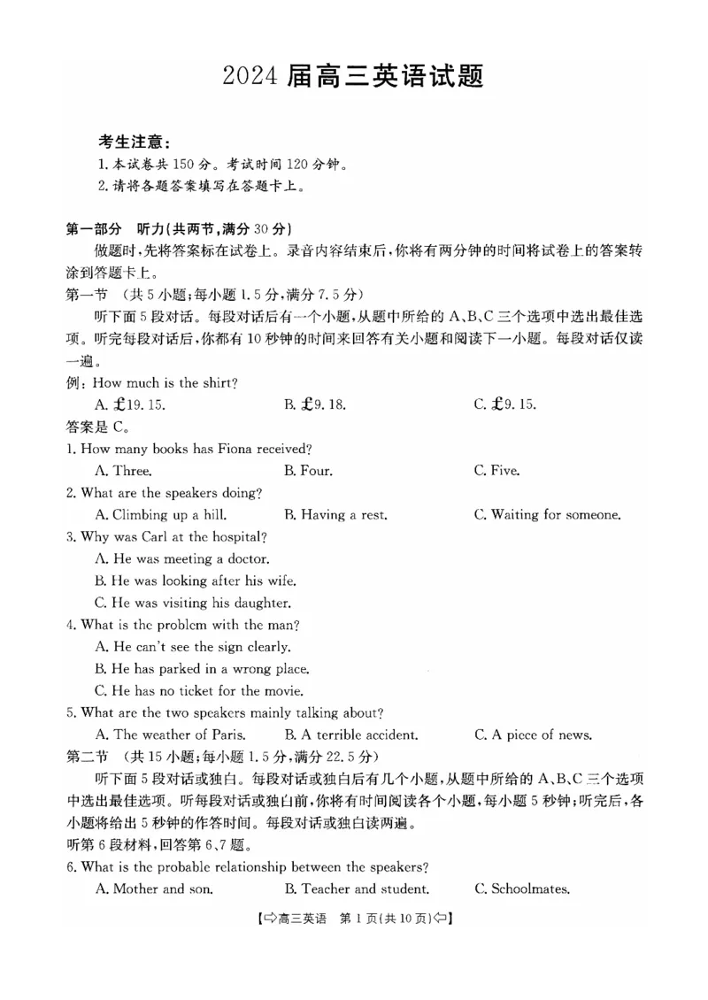 四川省部分名校2023-2024学年高三上学期10月联考英语(1)_2023年10月_0210月合集_2024届四省八校高三上学期10月联考（川贵云桂）_四省八校2024届高三上学期10月联考（川贵云桂）英语
