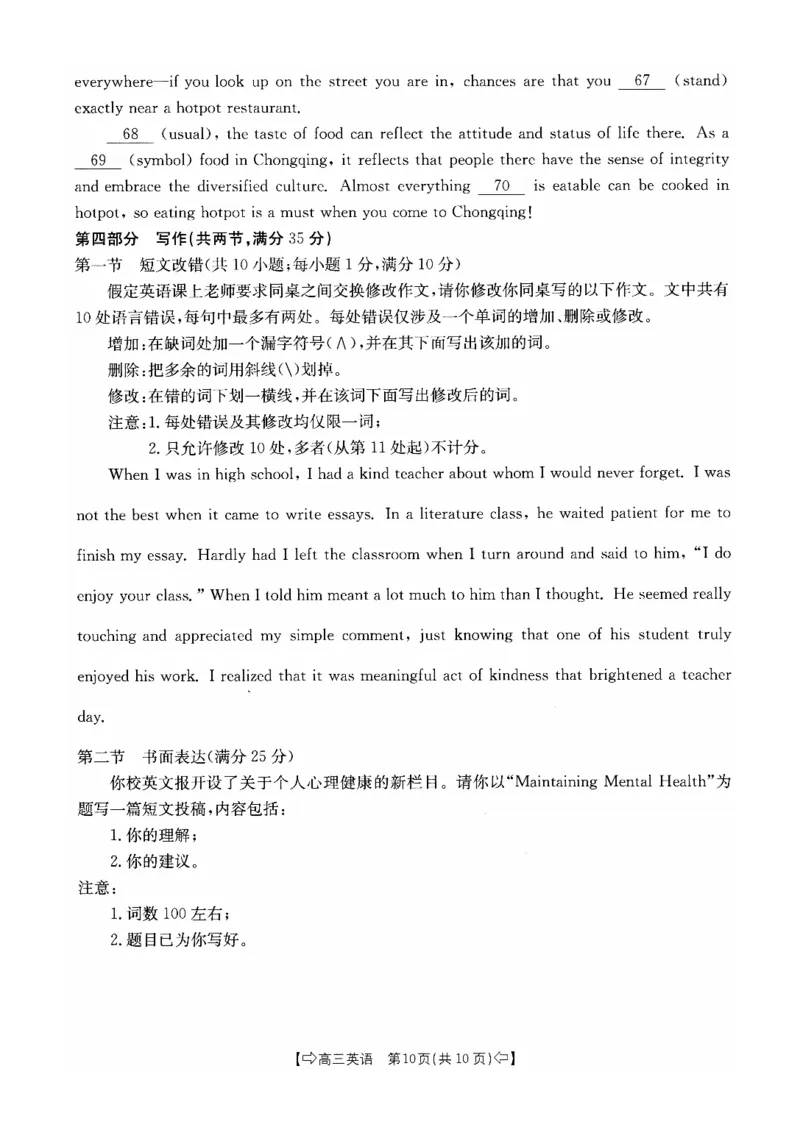 四川省部分名校2023-2024学年高三上学期10月联考英语(1)_2023年10月_0210月合集_2024届四省八校高三上学期10月联考（川贵云桂）_四省八校2024届高三上学期10月联考（川贵云桂）英语