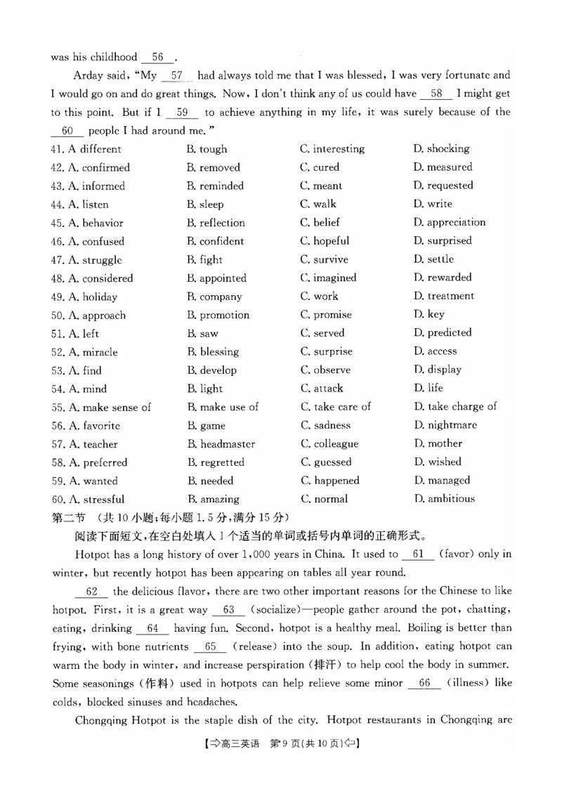 四川省部分名校2023-2024学年高三上学期10月联考英语(1)_2023年10月_0210月合集_2024届四省八校高三上学期10月联考（川贵云桂）_四省八校2024届高三上学期10月联考（川贵云桂）英语