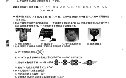 辽宁省名校联盟2025年高考模拟卷押题卷化学（三）_2025年5月_250506辽宁省名校联盟2025年高考模拟卷押题卷（数物化生）_辽宁省名校联盟2025年高考模拟卷押题卷化学（一）~（三）