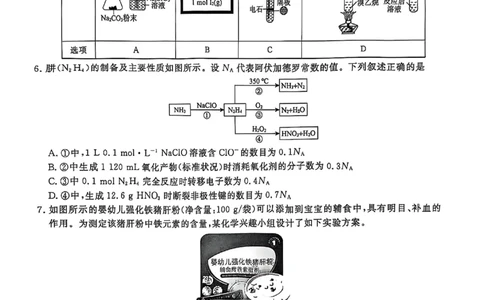 辽宁省名校联盟2025年高考模拟卷押题卷化学（三）_2025年5月_250506辽宁省名校联盟2025年高考模拟卷押题卷（数物化生）_辽宁省名校联盟2025年高考模拟卷押题卷化学（一）~（三）