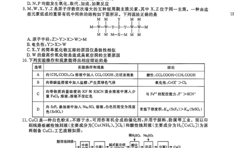 辽宁省名校联盟2025年高考模拟卷押题卷化学（三）_2025年5月_250506辽宁省名校联盟2025年高考模拟卷押题卷（数物化生）_辽宁省名校联盟2025年高考模拟卷押题卷化学（一）~（三）