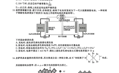 辽宁省名校联盟2025年高考模拟卷押题卷化学（三）_2025年5月_250506辽宁省名校联盟2025年高考模拟卷押题卷（数物化生）_辽宁省名校联盟2025年高考模拟卷押题卷化学（一）~（三）