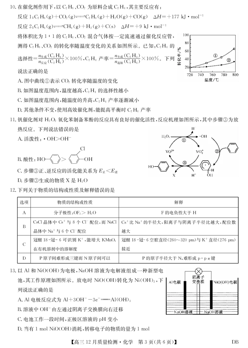 化学-12月质量检测（DB）(1)_2026年1月_260104九师联盟高三12月质量检测(12月29日)（黑龙江、吉林、辽宁、内蒙古）_12月质量检测（黑龙江、吉林、辽宁、内蒙古）试卷+卡