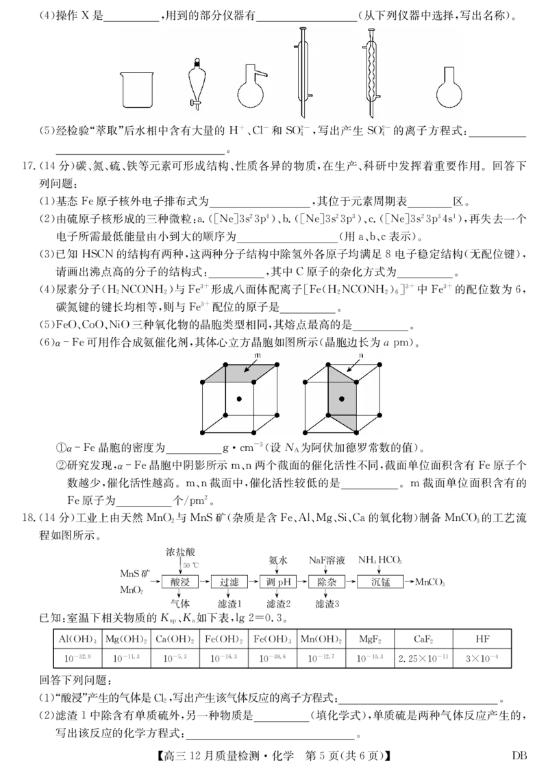 化学-12月质量检测（DB）(1)_2026年1月_260104九师联盟高三12月质量检测(12月29日)（黑龙江、吉林、辽宁、内蒙古）_12月质量检测（黑龙江、吉林、辽宁、内蒙古）试卷+卡